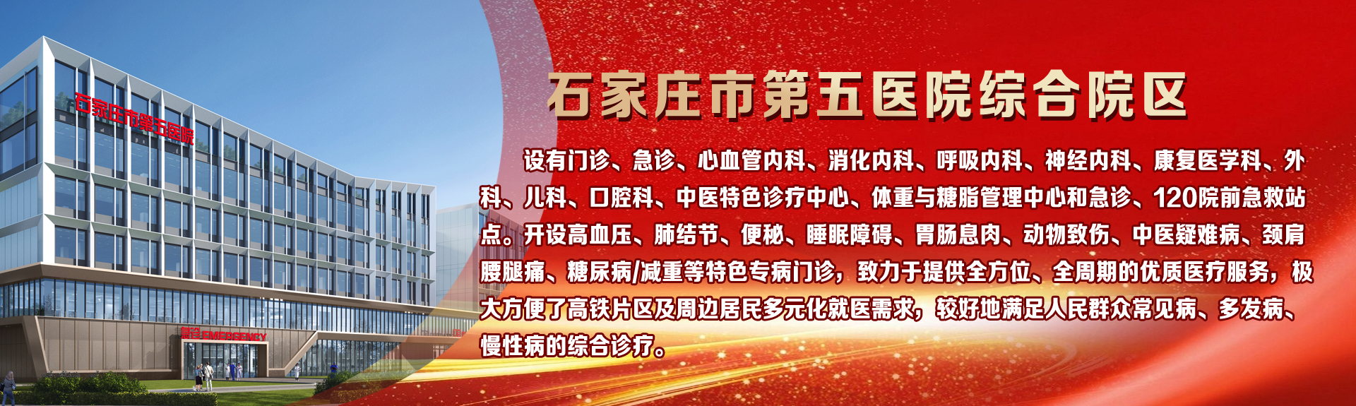 石家庄市第五医院综合院区