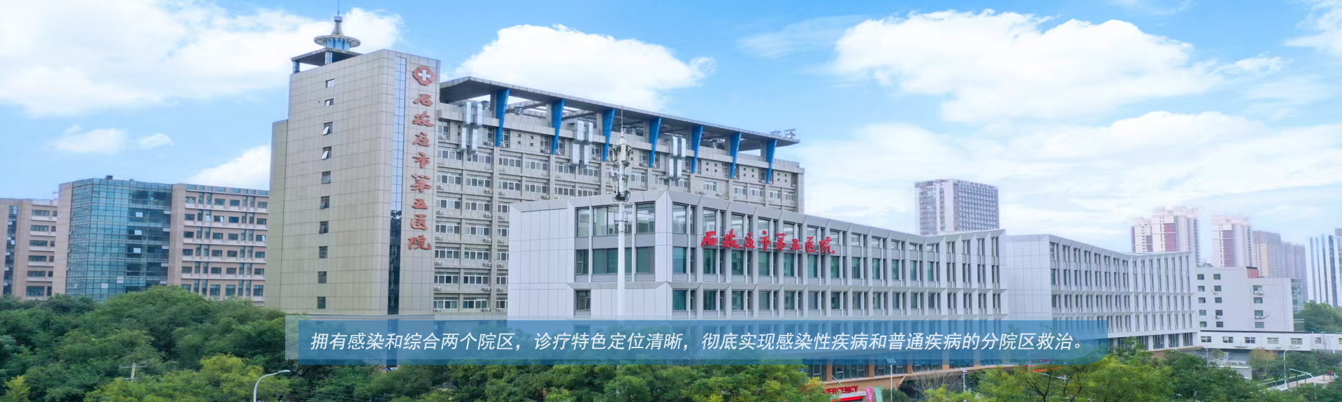 石家庄市第五医院概况