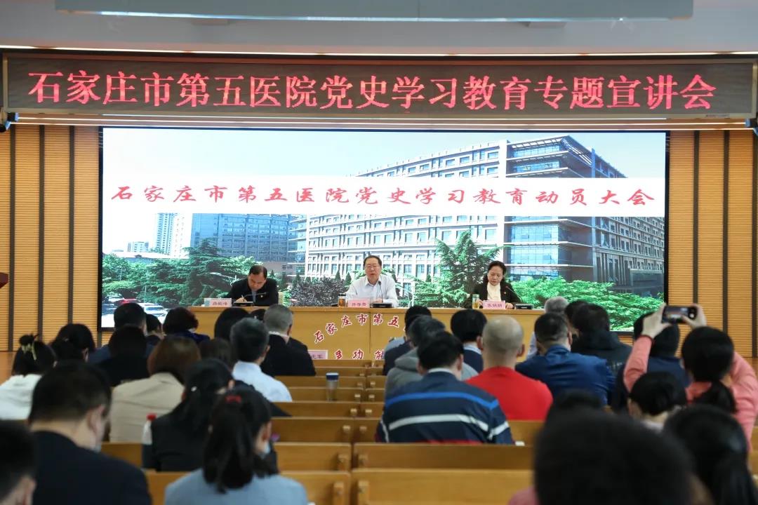 市五院召开党史学习教育动员大会