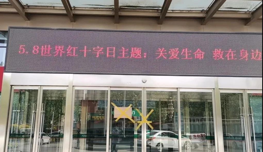 世界红十字日│关爱生命 “救”在身边