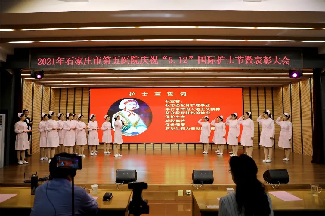 昔日携手共克时艰，今朝欢庆起航扬帆 ——石家庄市第五医院举行5·12国际护士节庆祝活动