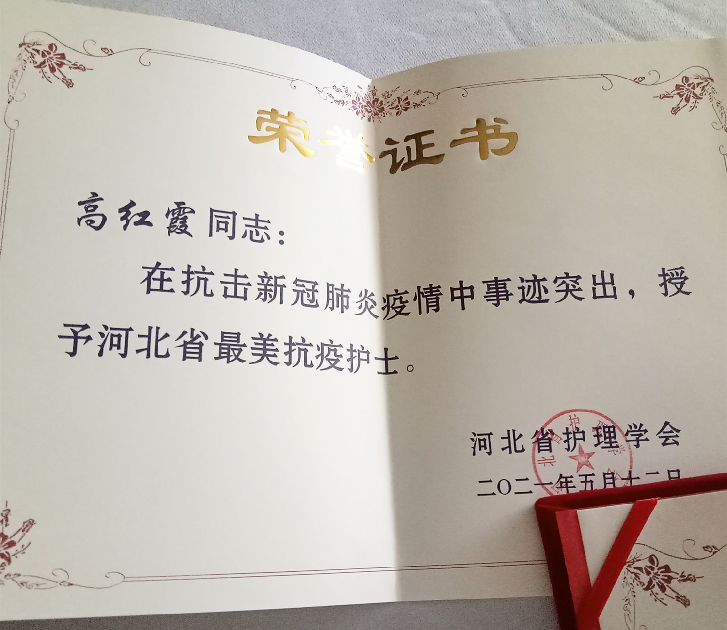 喜讯！我院张坤、高红霞获评河北省最美抗疫护士