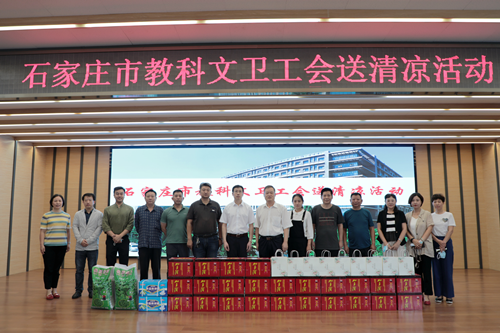 石家庄市教科文卫工会慰问我院一线工作人员