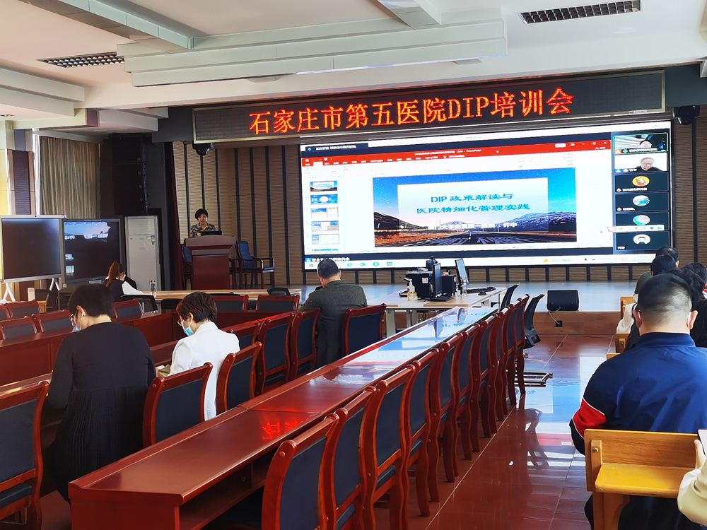 我院召开DIP专题培训会