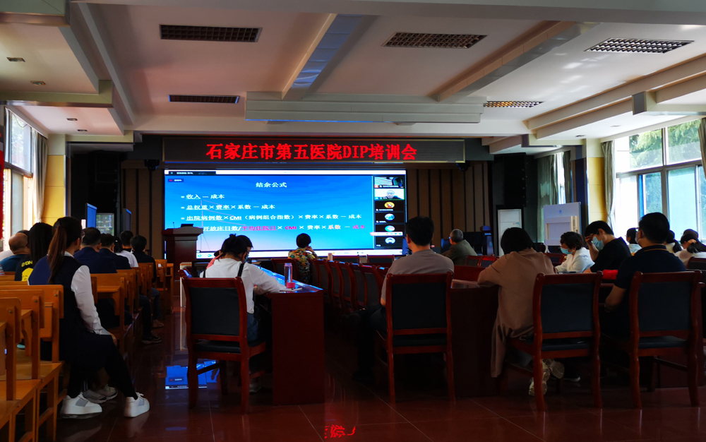 我院召开DIP专题培训会