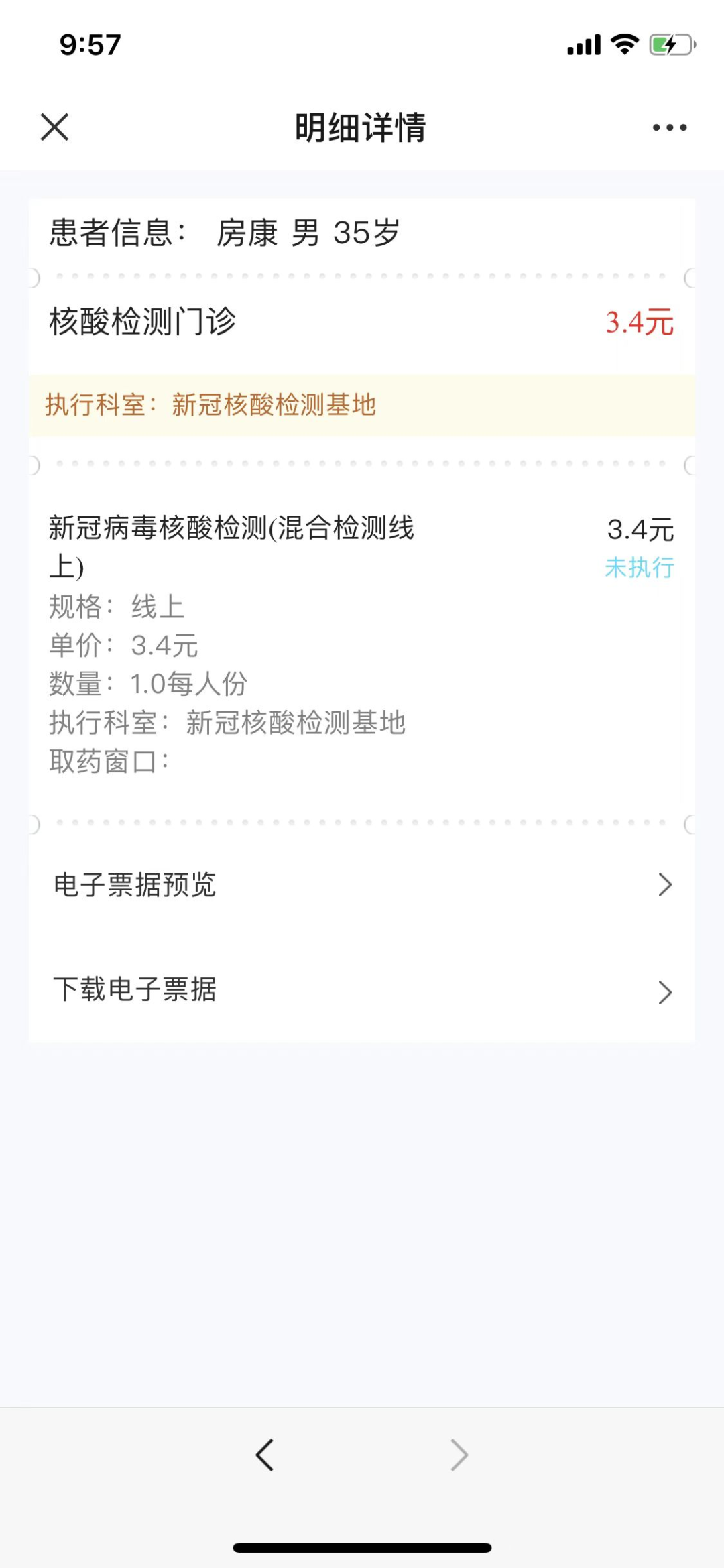 方便啦！我院电子发票已上线，患者可自行打印