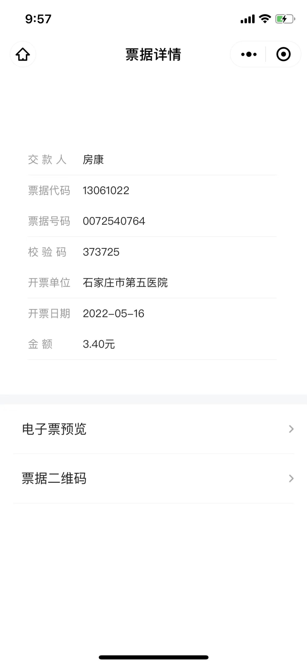 方便啦！我院电子发票已上线，患者可自行打印