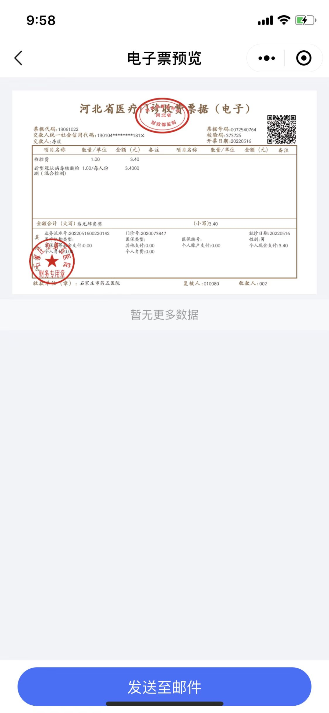 方便啦！我院电子发票已上线，患者可自行打印