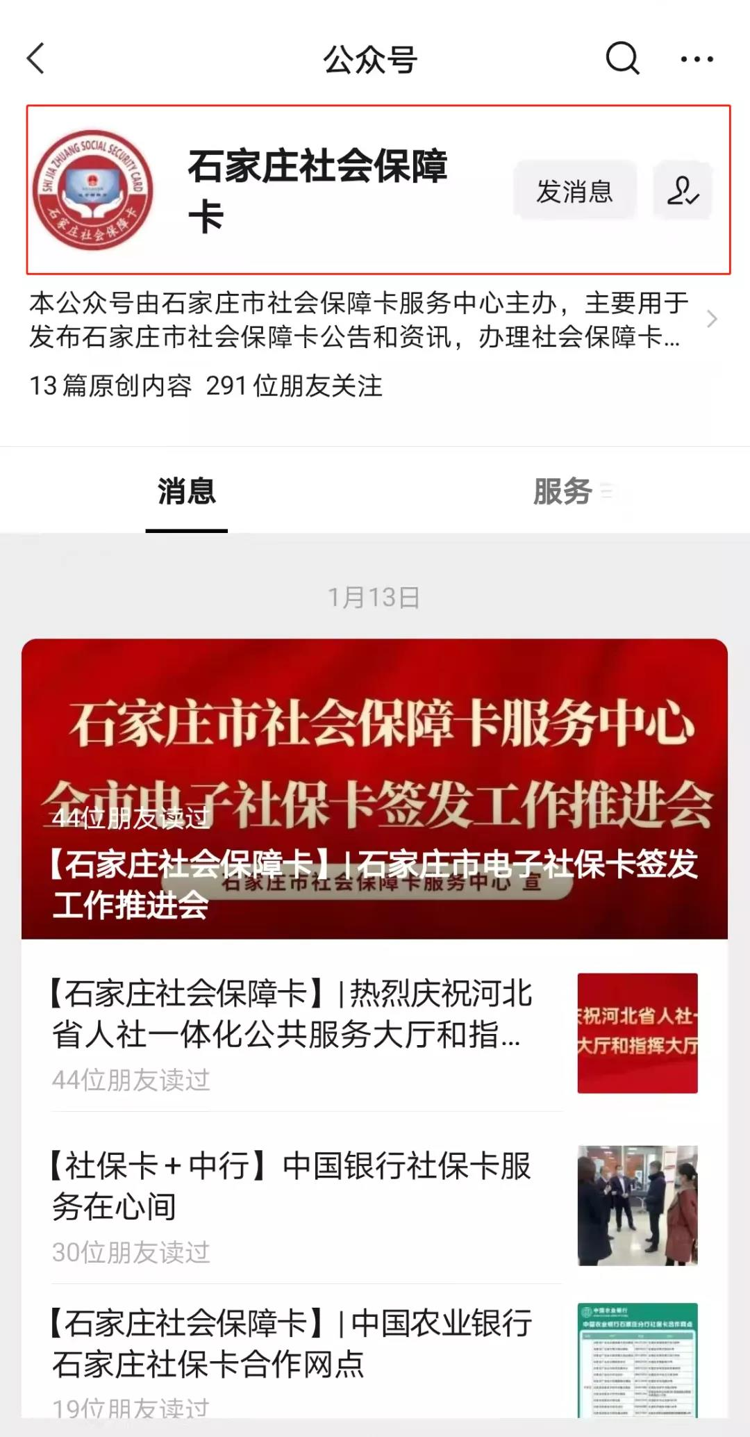 【温馨提示】您的社会保障卡该换了吗？