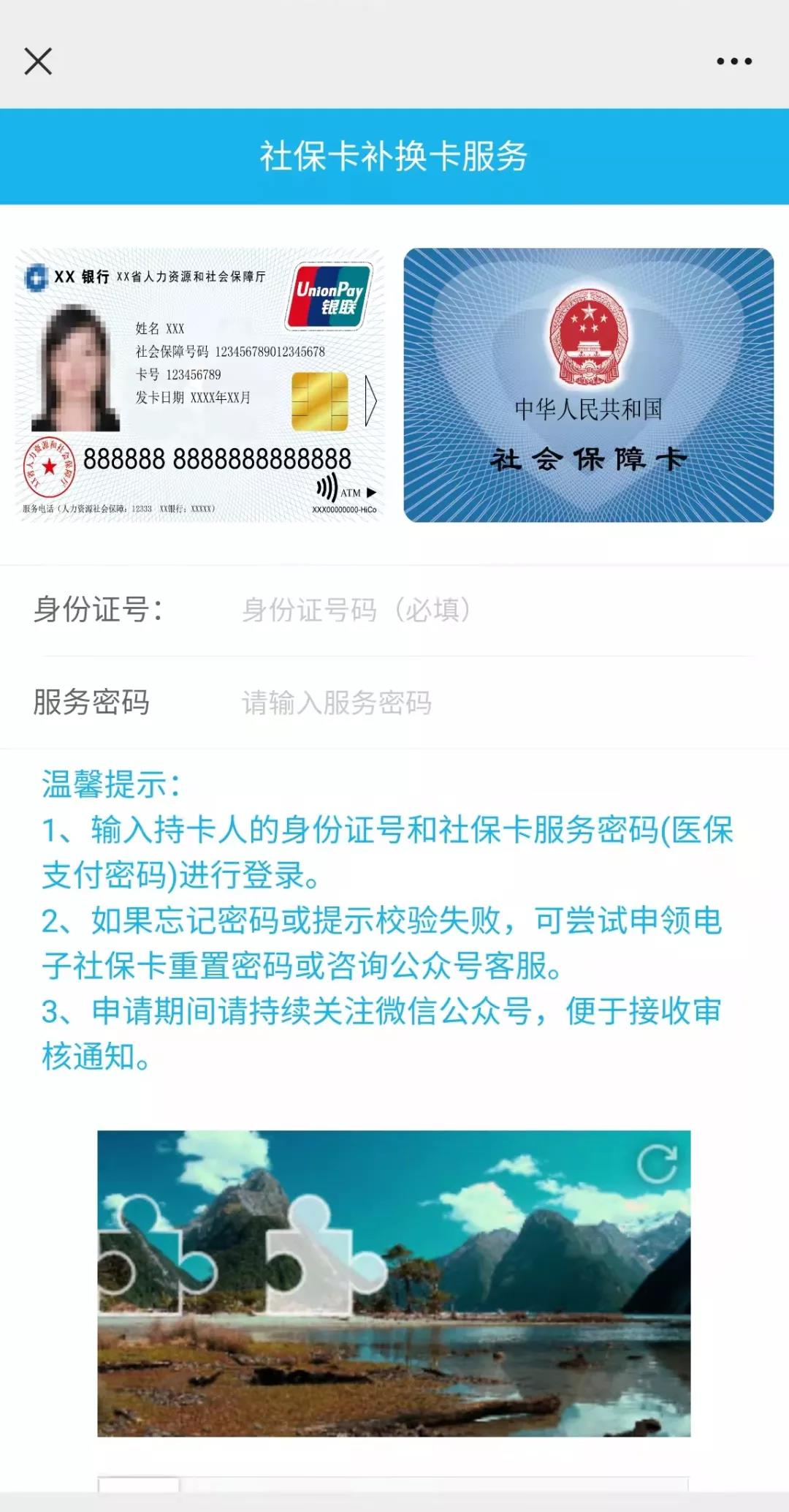 【温馨提示】您的社会保障卡该换了吗？