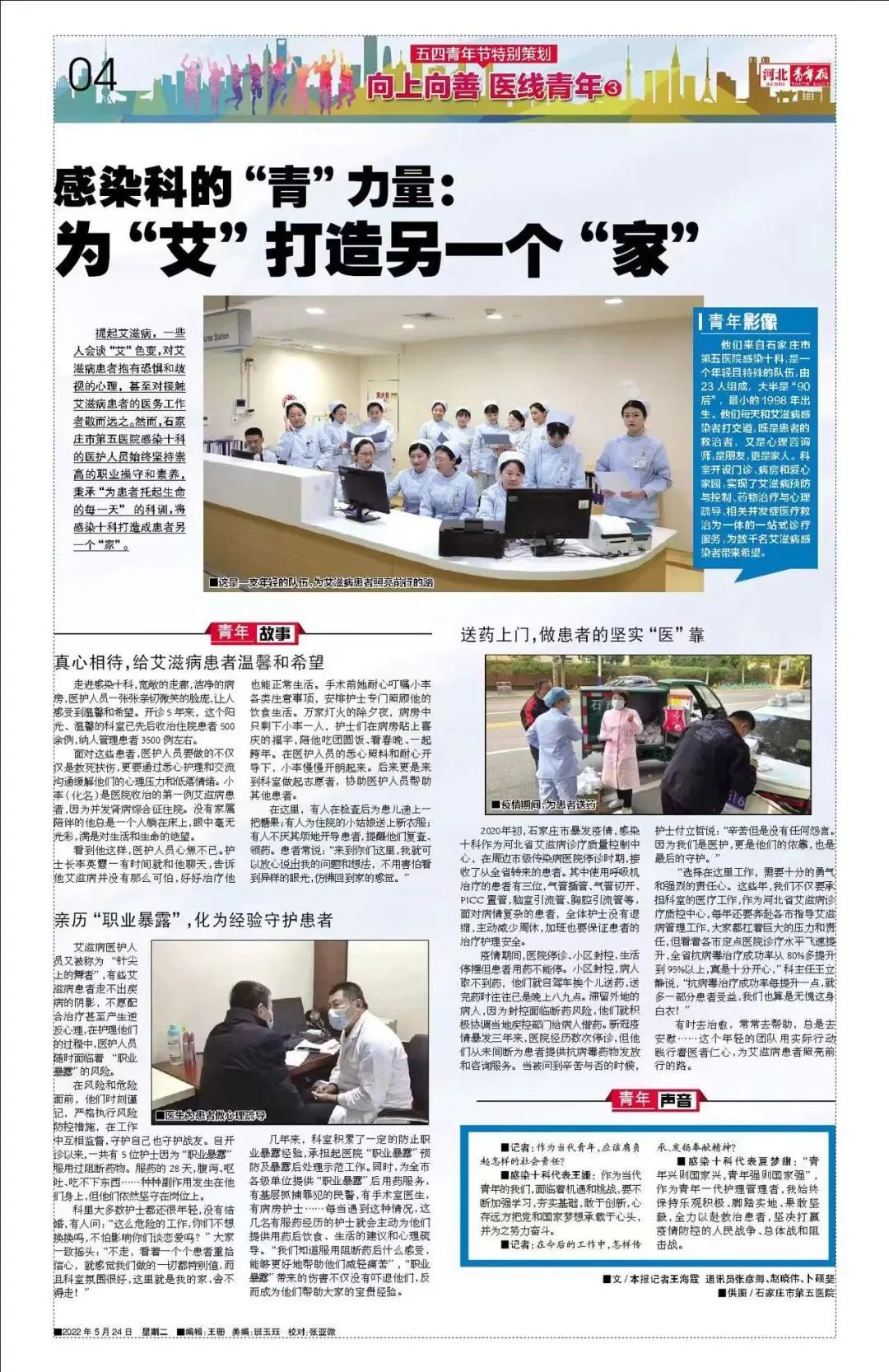 与“艾”同行 为患者打造另一个“家”