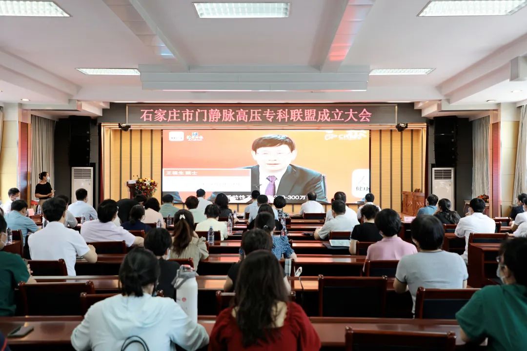 石家庄市门静脉高压专科联盟正式成立——市五院为理事长单位