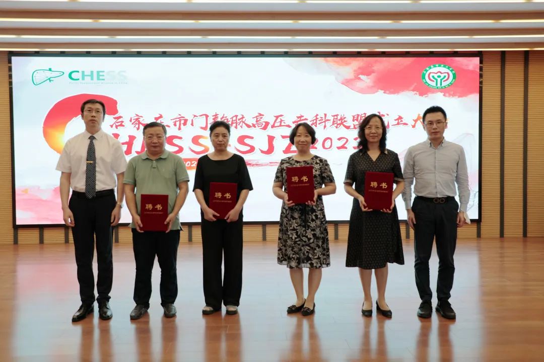 石家庄市门静脉高压专科联盟正式成立——市五院为理事长单位