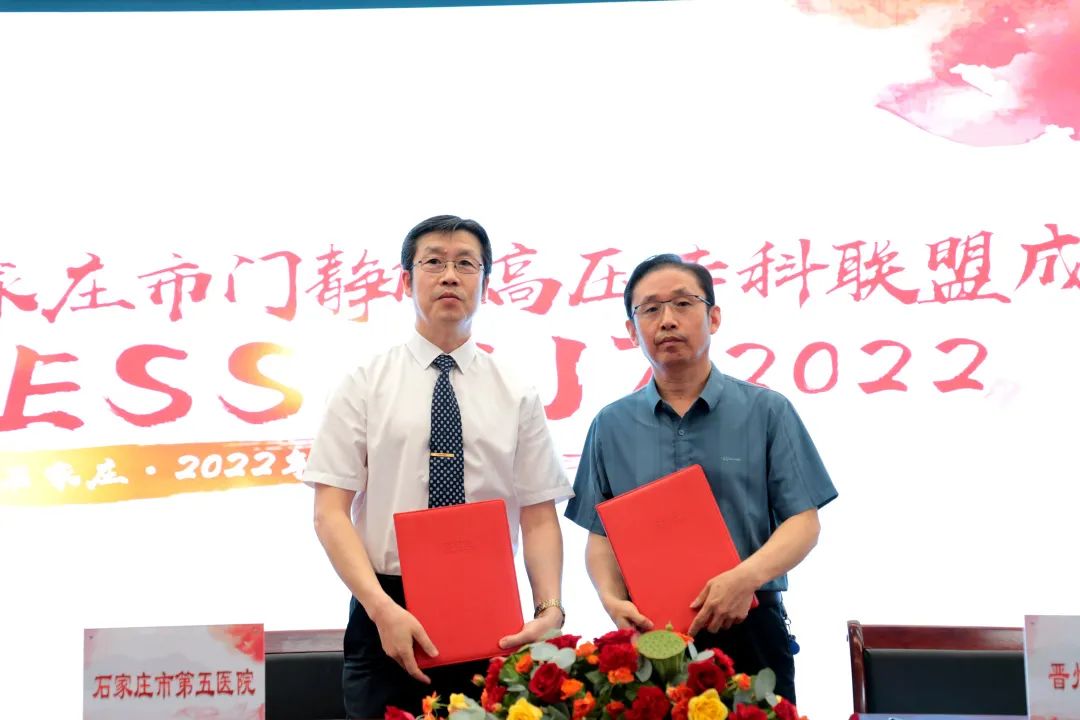 石家庄市门静脉高压专科联盟正式成立——市五院为理事长单位