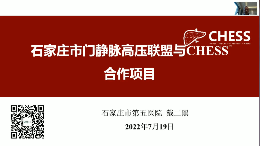 石家庄市门静脉高压专科联盟正式成立——市五院为理事长单位