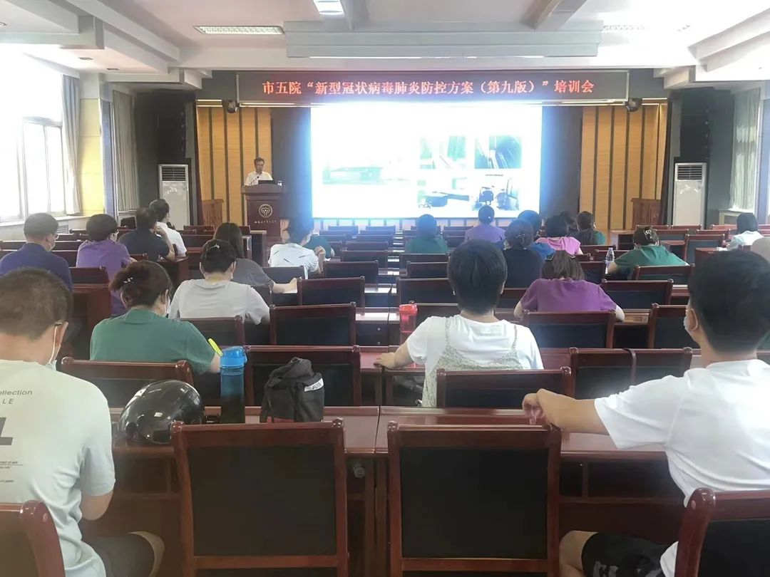 市五院开展培训进一步强化疫情防控