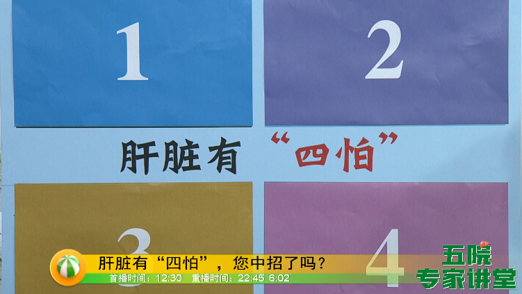 肝脏有“四怕”,你知道是什么吗? 肝脏有“四怕”,你知道是什么吗?
