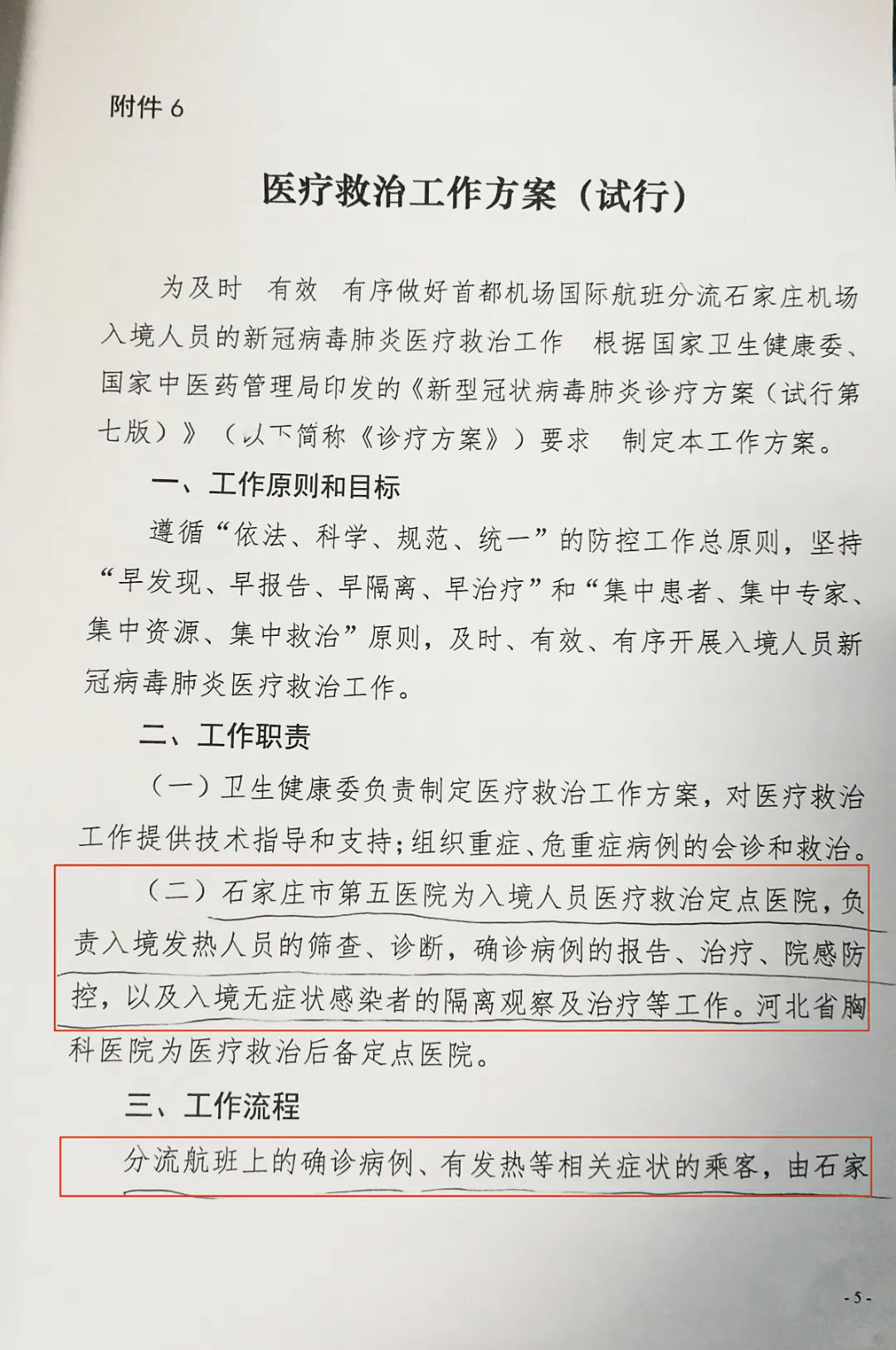 【抗疫千日回顾展】备战疫情