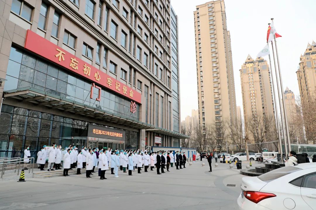 提振信心 勇毅前行——市五院举办2023年元旦升旗仪式