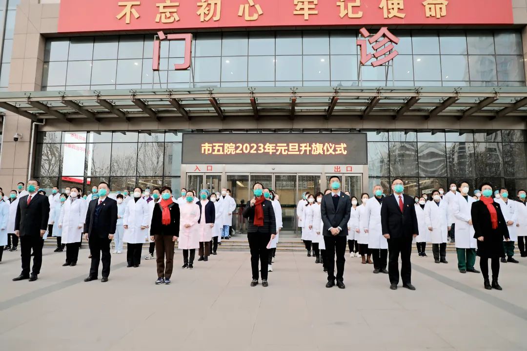 提振信心 勇毅前行——市五院举办2023年元旦升旗仪式