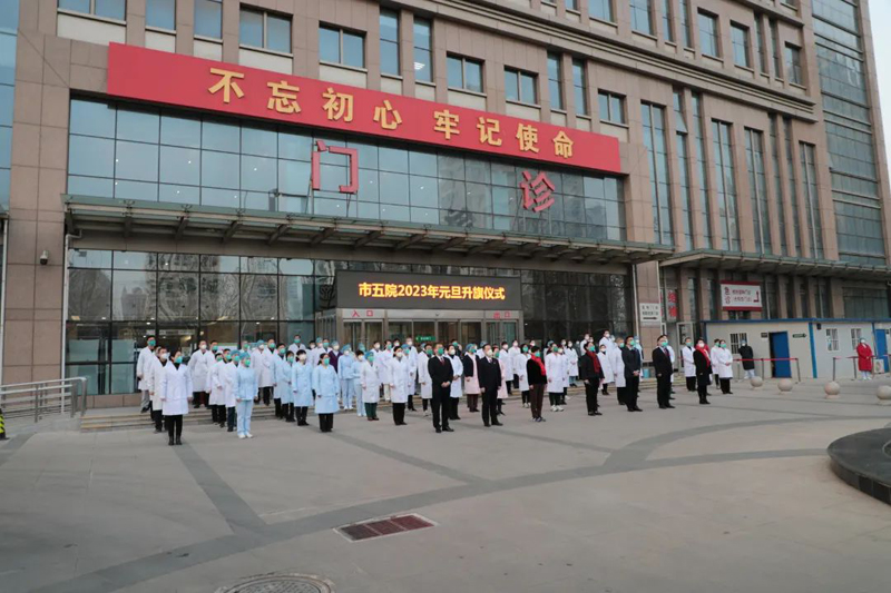 提振信心 勇毅前行——市五院举办2023年元旦升旗仪式