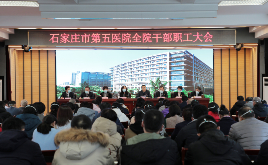 科学谋划 放眼未来 凝心聚力 再踏新程——市五院召开全院干部职工大会