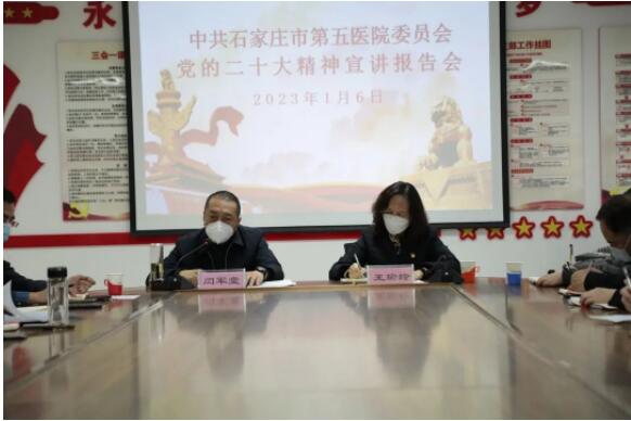 【学习二十大】市五院深入开展党的二十大精神宣讲 【学习二十大】市五院深入开展党的二十大精神宣讲