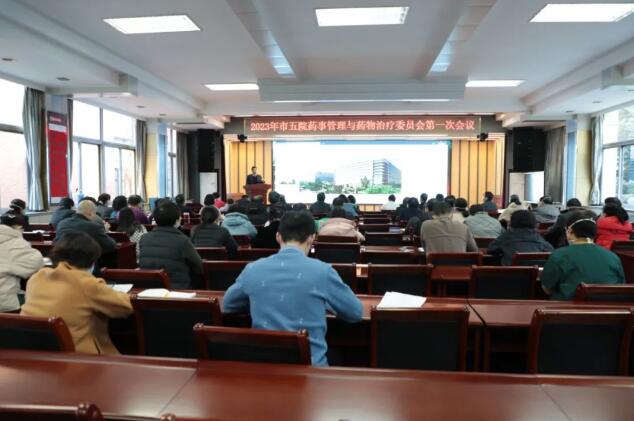 开创精准管理新局面 促进医院发展高质量——市五院召开2023年质量与安全管理委员会第一次会议