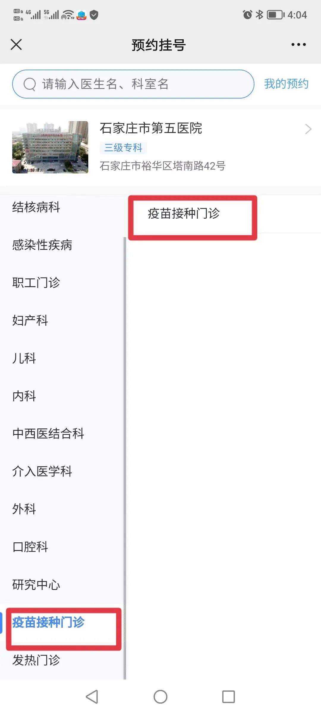 好消息！市五院“成人疫苗接种门诊”开诊啦！