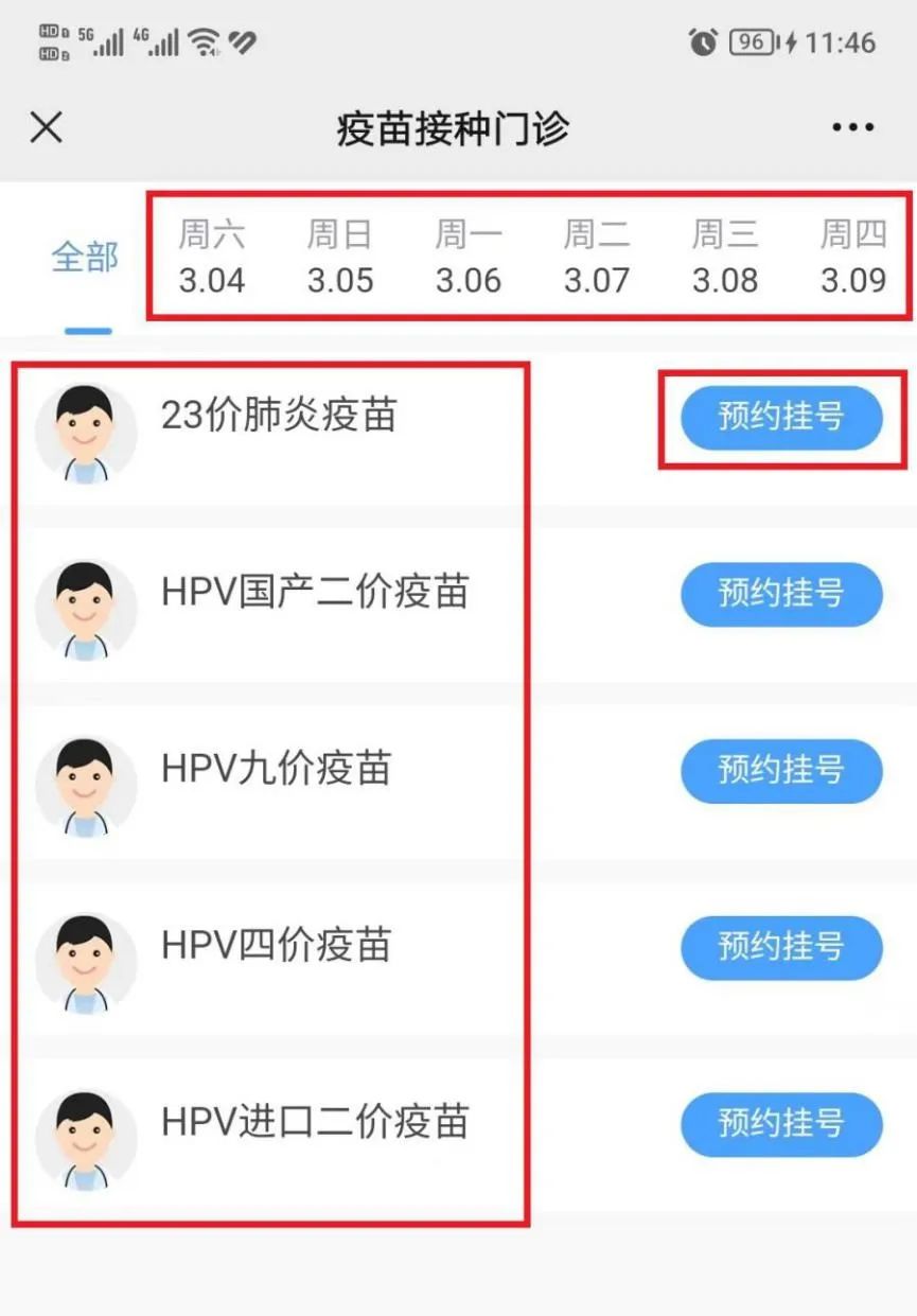 好消息！市五院“成人疫苗接种门诊”开诊啦！