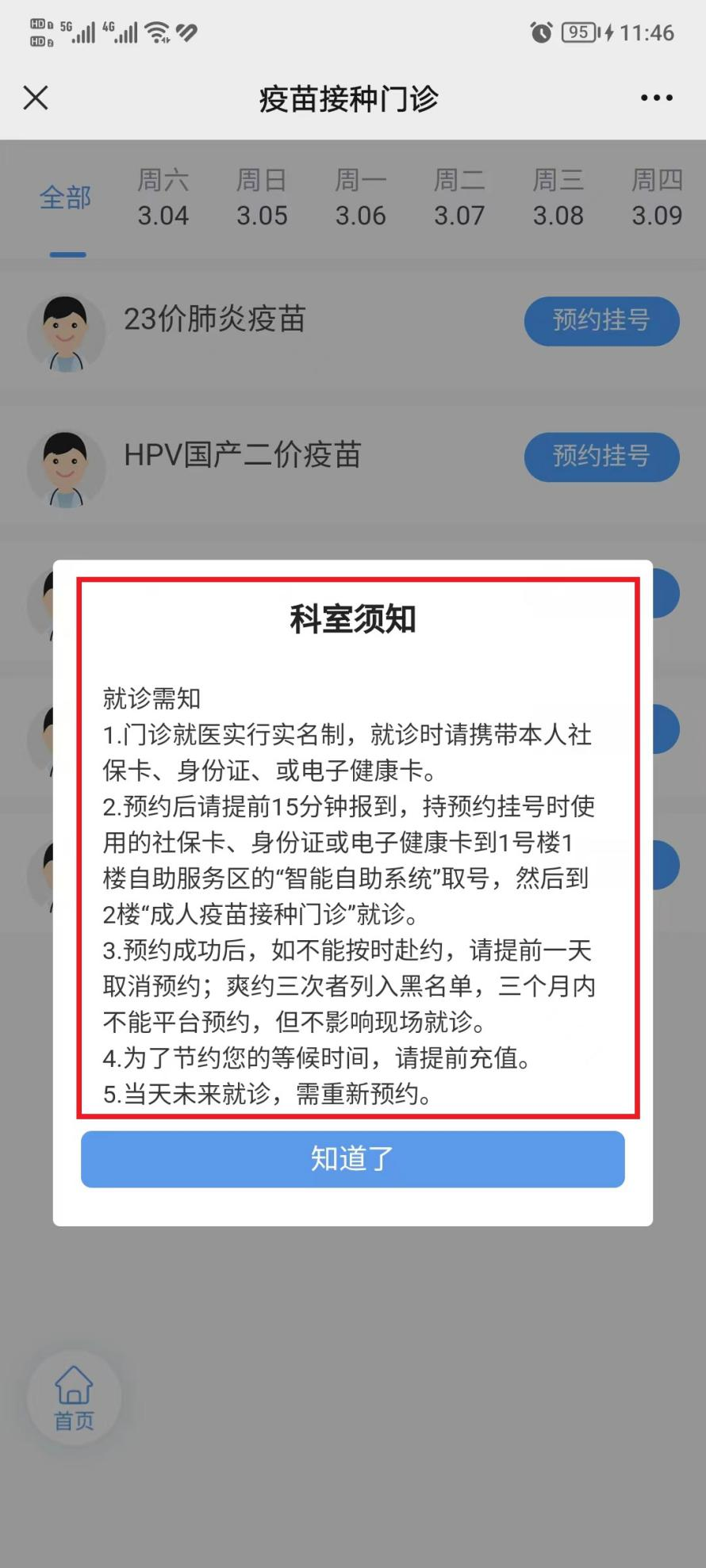 好消息！市五院“成人疫苗接种门诊”开诊啦！
