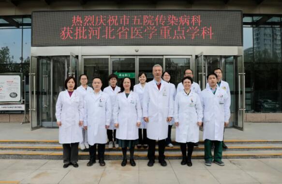 祝贺！市五院传染病科获批河北省医学重点学科