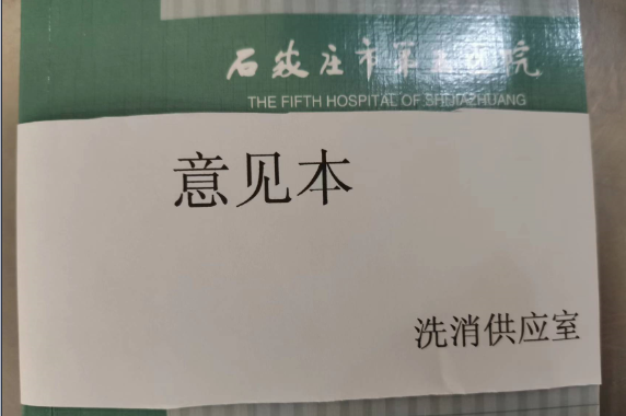 优质护理服务 供应室在行动