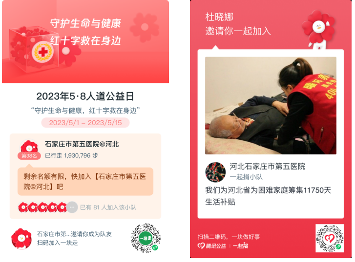 石家庄市第五医院“5.8人道公益日”众筹倡议书