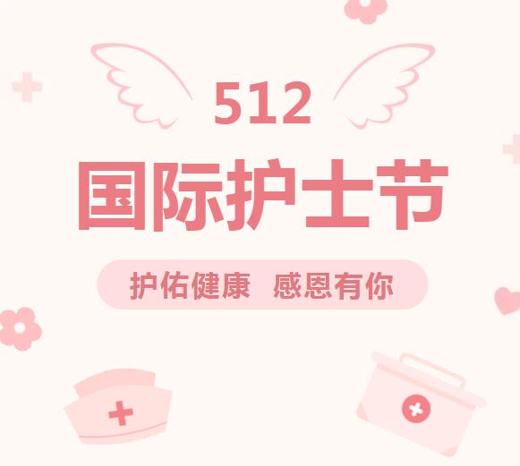 市五院举办5.12国际护士节庆祝暨表彰大会