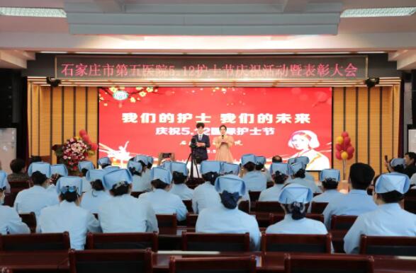 市五院举办5.12国际护士节庆祝暨表彰大会