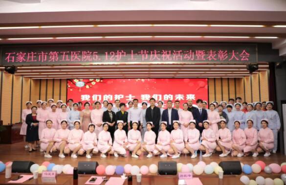 市五院举办5.12国际护士节庆祝暨表彰大会