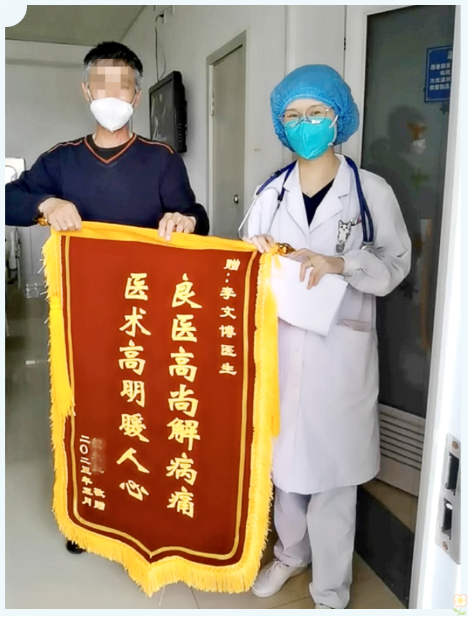 锦旗背后的故事｜良医高尚解病痛 医术高明暖人心