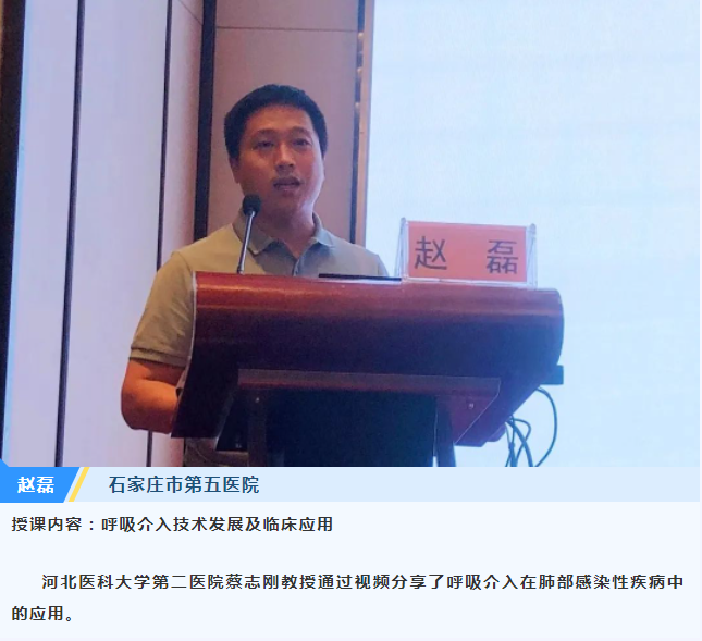 祝贺！我院成功承办省医院协会传染病医院管理分会、省预防医学会感染性疾病管理专业委员会、市医学会呼吸介入专业委员会换届暨学术交流会