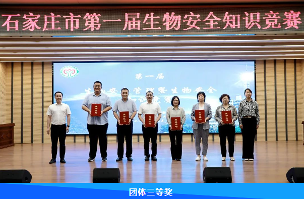 石家庄市第一届生物安全管理暨生物安全知识竞赛在市五院成功举办