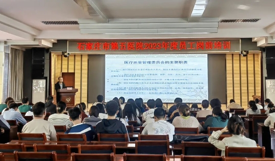 凝“新”聚力 追光前行——石家庄市第五医院举办2023年度岗前培训