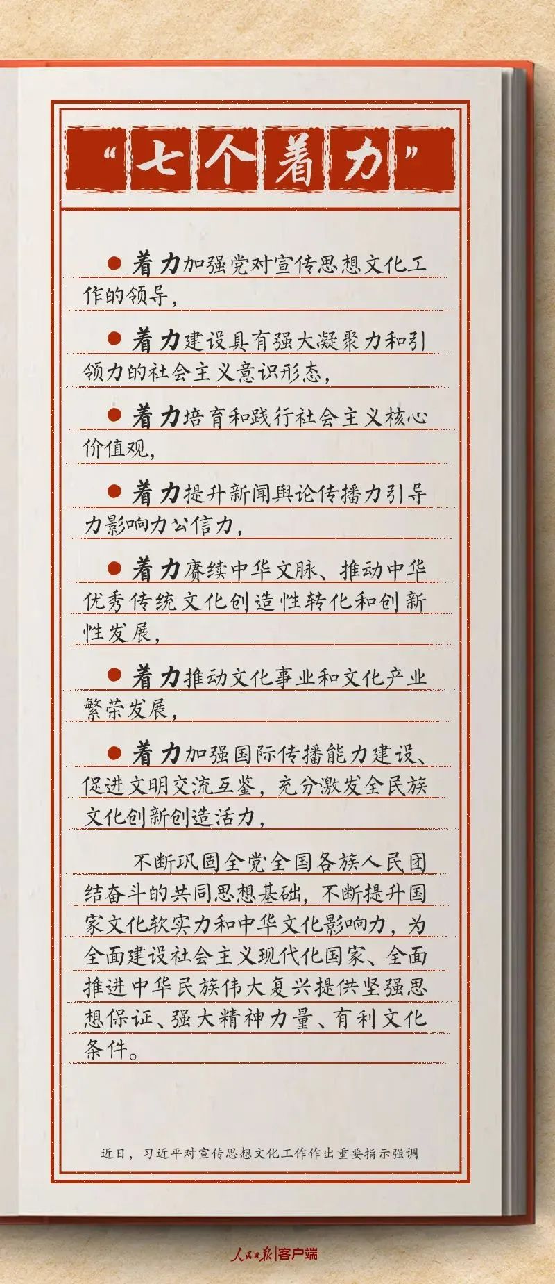 主题教育·微课堂|学习贯彻习近平文化思想，读懂这几个数字很重要！