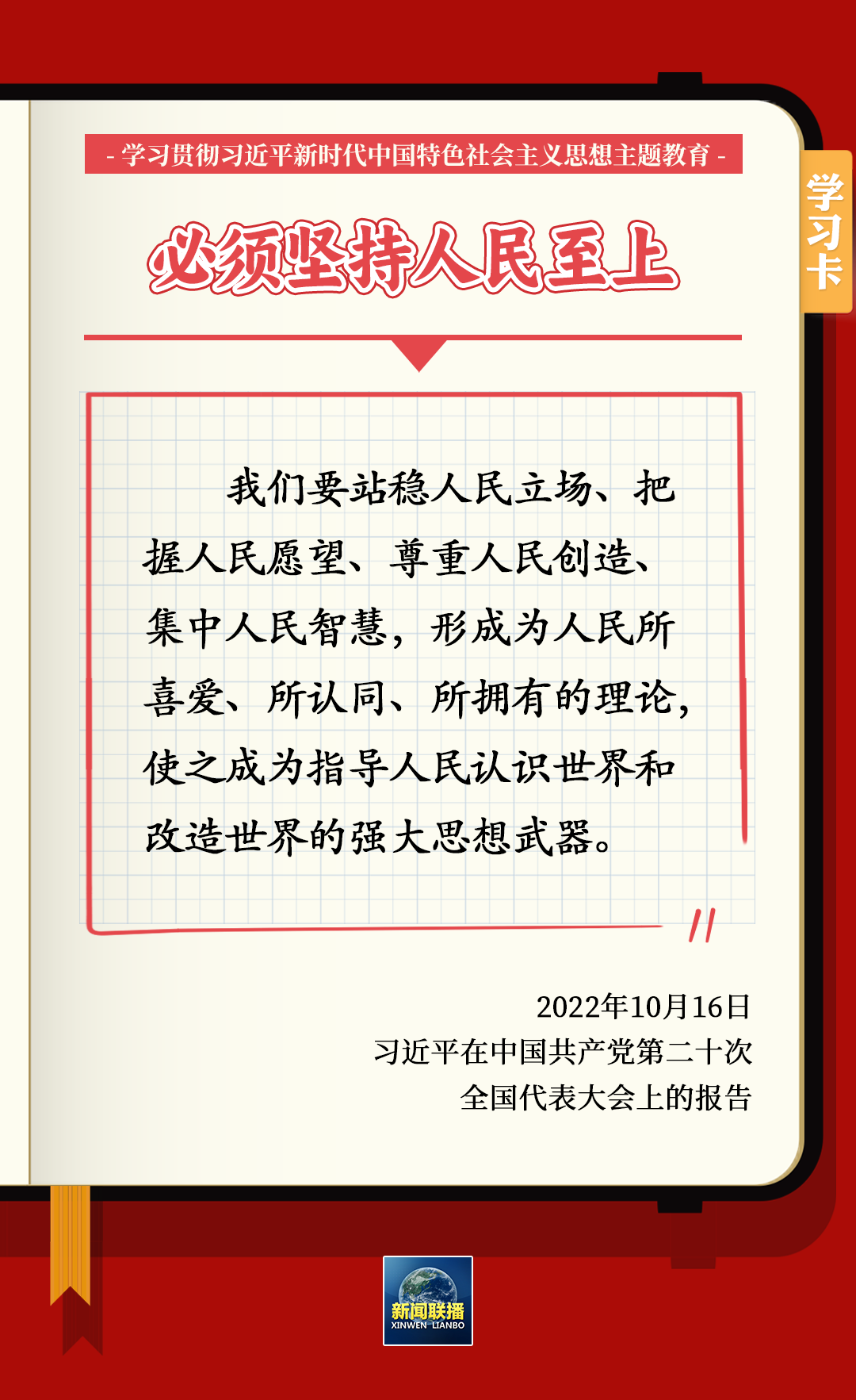 主题教育·微课堂|学深悟透“六个必须坚持”