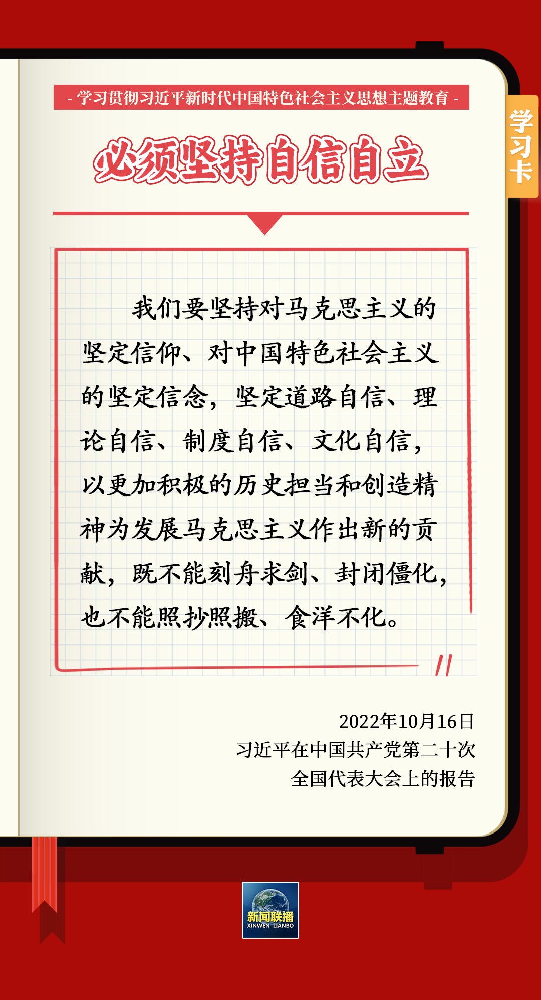 主题教育·微课堂|学深悟透“六个必须坚持”