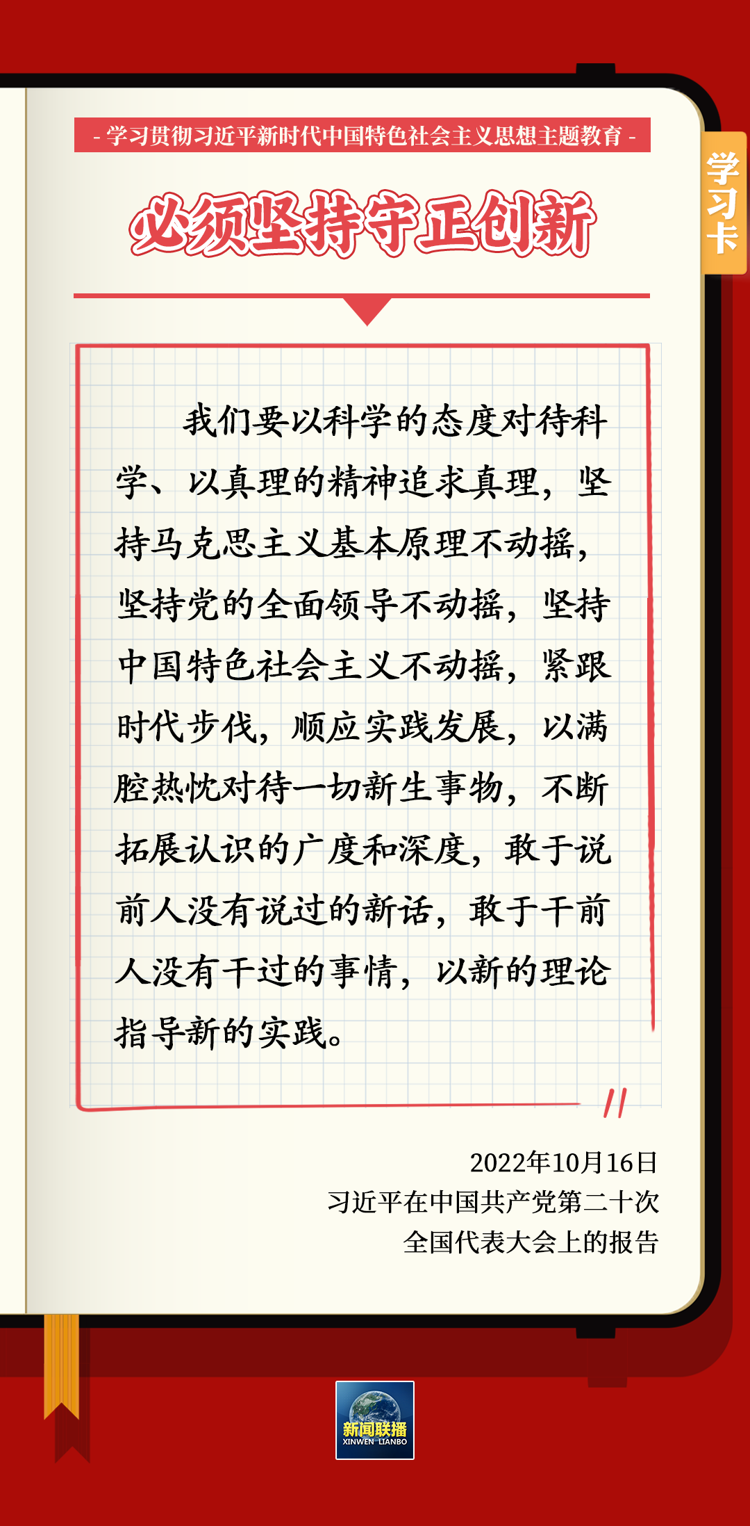 主题教育·微课堂|学深悟透“六个必须坚持”