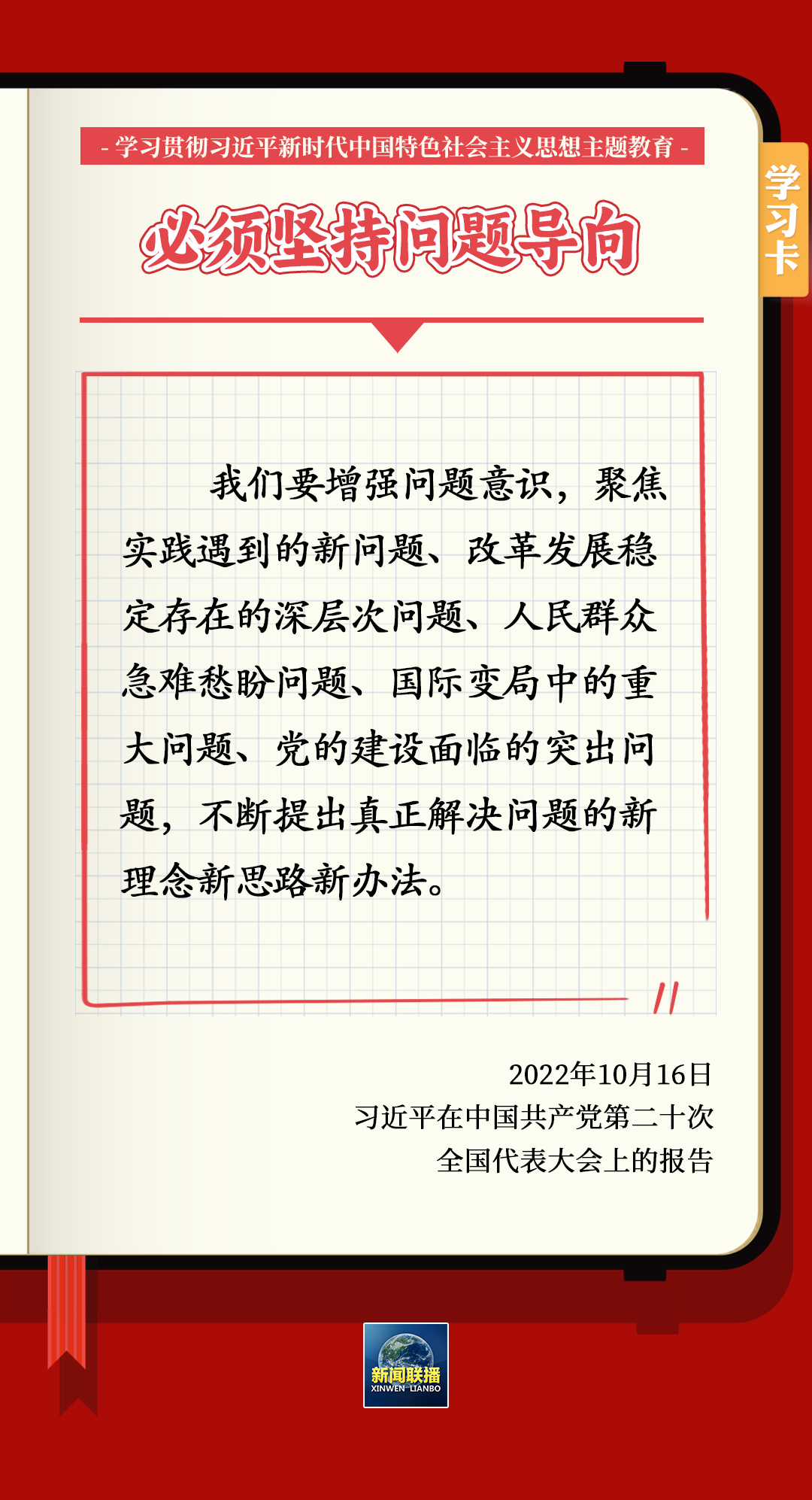 主题教育·微课堂|学深悟透“六个必须坚持”