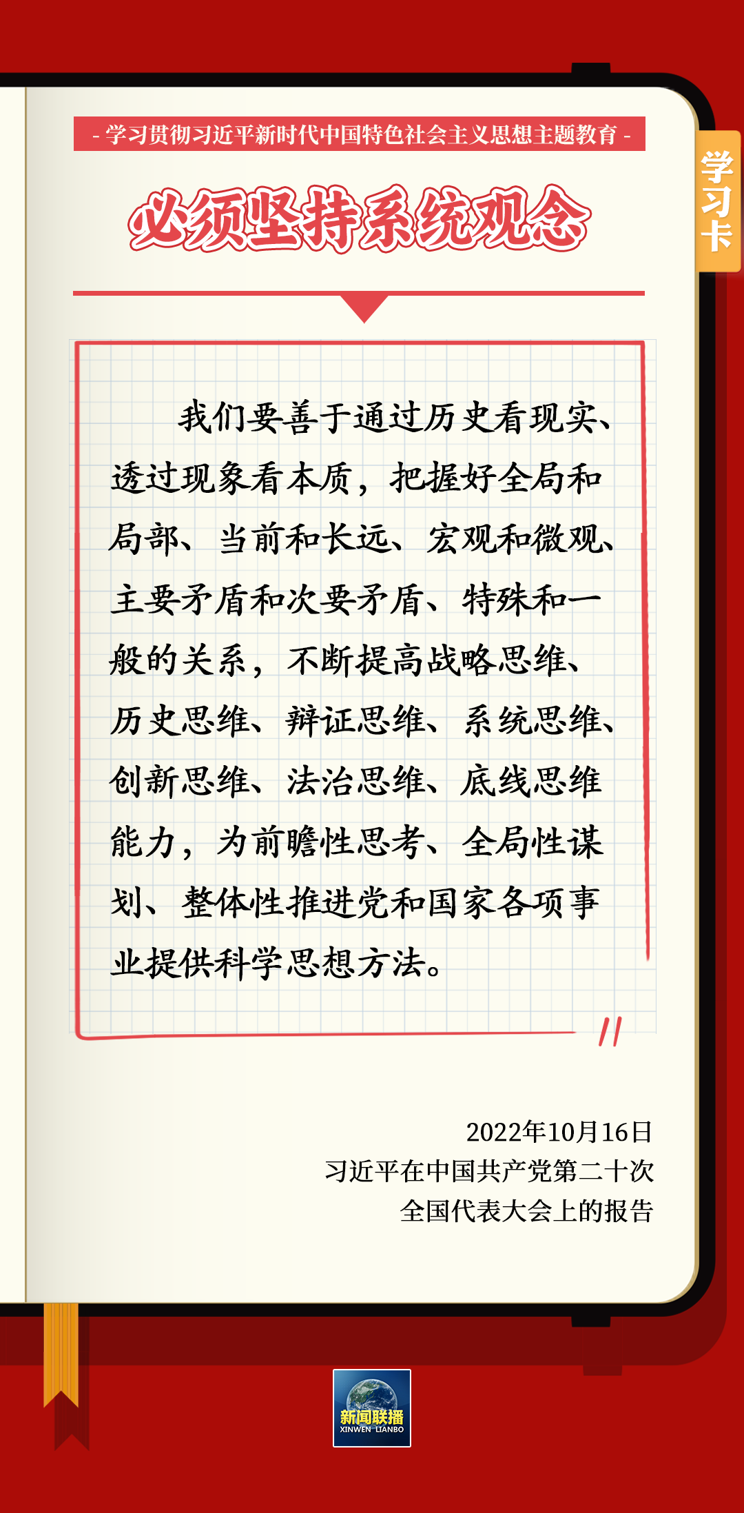 主题教育·微课堂|学深悟透“六个必须坚持”