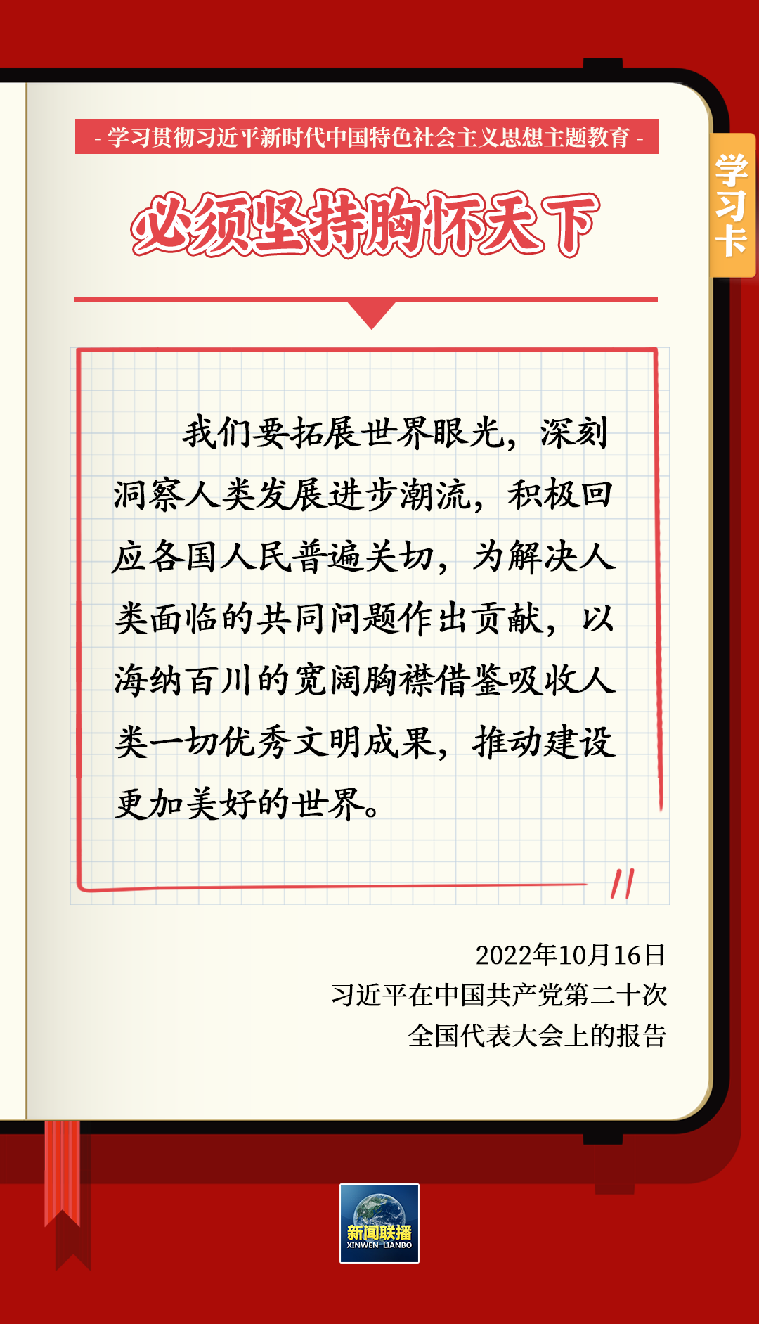 主题教育·微课堂|学深悟透“六个必须坚持”