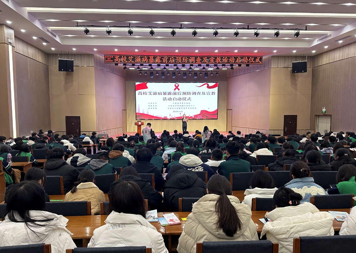 我院举办“高校艾滋病暴露前后预防调查及宣教活动”