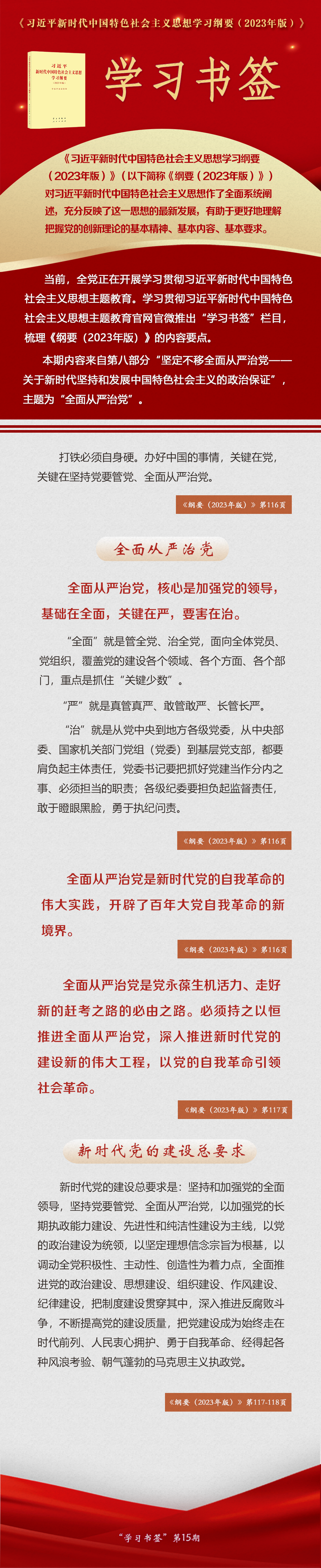 主题教育·微课堂 | 全面从严治党